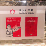 すし人 三篤 - さすがですね