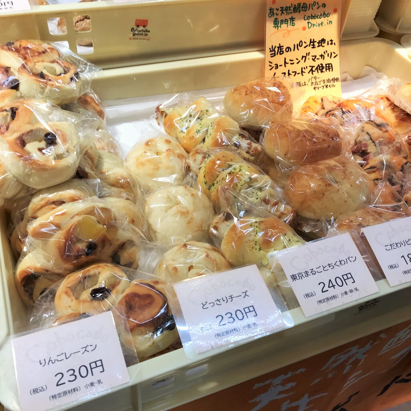 メニュー写真 : 【閉店】天然酵母のパンと生シフォンケーキ コボコボ