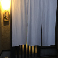 すし人 三篤 - お楽しみの始まり