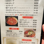 神田焼肉 俺の肉 - メニュー