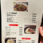 神田焼肉 俺の肉 - メニュー