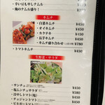 神田焼肉 俺の肉 - メニュー