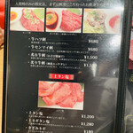 神田焼肉 俺の肉 - メニュー