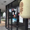 景勝軒 西片貝店
