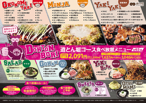 道とん堀 山形桜田西店 - 蔵王（お好み焼き）の写真