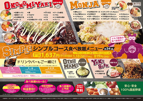 道とん堀 三川店 - 鶴岡（お好み焼き）