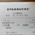 スターバックス・コーヒー - 