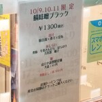 麺屋 六感堂 - 鯖味噌ブラック