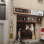 Kaikatsu Club - 