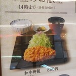 Tonkatsu Wakou - 