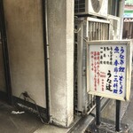 うな達 - お店