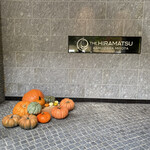 THE HIRAMATSU 軽井沢 御代田 - 