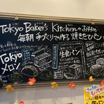 TOKYO BAKER'S KITCHEN - 