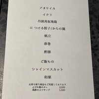 イチリン ハナレ - 平日ランチのメニュー