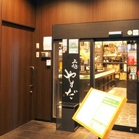 上越やすだ  銀座二丁目店 - 