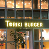 TORIKI BURGER 大井町店