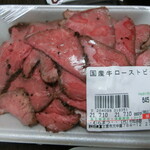 Muramatsu - 国産牛ローストビーフ(1,935円)