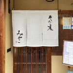 そば処　みやこ - 