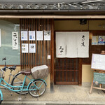 そば処　みやこ - 