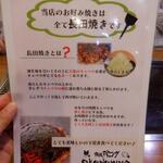 Monja Okonomiyaki No Mise Teppan Dainingu Okonomiya - メニュー