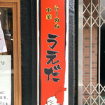 Chuuka Ramen Ueda - 