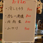 手打ちそば処 藤美 - おすすめのメニュー