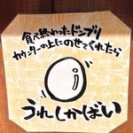 鶏そば  ムタヒロ 2号店 - カウンターの前に貼ってありました