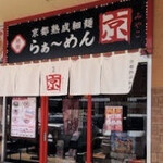 Ramen Miyako - 