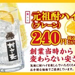 村さ来 - 酎ハイといえば村さ来♪豊富な品揃え★