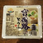 ディオ - 吉備路 絹ごし豆腐(税抜)27円 (2021.10.12)