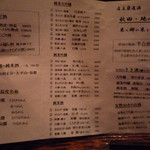 酒盃 - メニュー