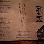 酒盃 - メニュー