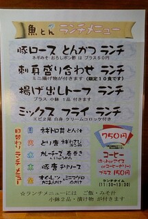 h Uoton - 魚とんランチメニューはALL750円均一＼(^_^)／