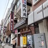 関内苑 本店