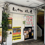 とんかつ けい太 - 