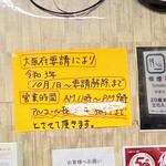 有限会社桝屋酒店   - 