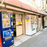 有限会社桝屋酒店   - 