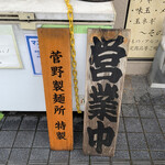 煮干らーめん 川むら - 