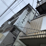 煮干らーめん 川むら - 