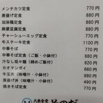 大衆食堂スタンド そのだ - 