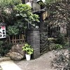 逢坂山 かねよ 本店