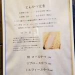 とんかつ成蔵 - メニュー表