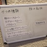 とんかつ成蔵 - ホワイトボード