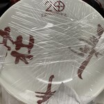 中華そば処 琴平荘 - シャッターした人に配られた20th丼