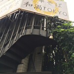 中華そば 和渦 TOKYO - 