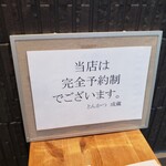 とんかつ成蔵 - でございます。