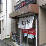 光月軒 - 店舗