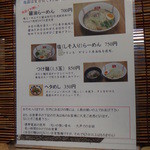 らーめん弥七 - メニュー