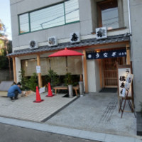 満寿家 - 