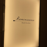 レミニセンス - 